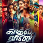 Kadhal Rani Movie Poster