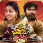 Retro Kadhalan Movie Poster
