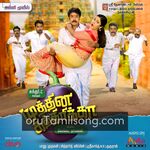 Muthina Kathirikka movie Poster Muthina Kathirikka movie poster