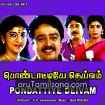 Pondattiye Deivam movie Poster Pondattiye Deivam movie poster