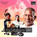 Thambikku Entha Ooru movie Poster Thambikku Entha Ooru movie poster