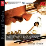 Chakkara Viyugam movie Poster Chakkara Viyugam movie poster