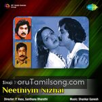 Neethiyin Nizhal movie Poster Neethiyin Nizhal movie poster