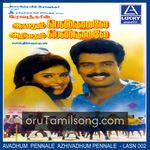 Aavathum Pennale Azhivathum Pennale movie Poster Aavathum Pennale Azhivathum Pennale movie poster