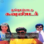 Kunguma Pottu Gounder movie Poster Kunguma Pottu Gounder movie poster